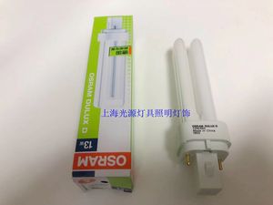 欧司朗分离式2针4针插管灯(OSRAM)DULUX 2U D/E10W13W18W26W筒灯