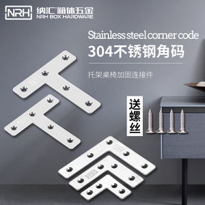304不锈钢角码 固定桌椅家具配件L型角码T型直角条铁片万能链接件