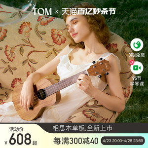 【新品】TOM M5单板尤克里里相思木小吉他初学者进阶23寸ukulele