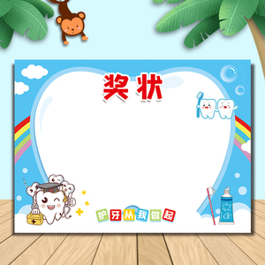 幼儿园奖状牙医空白a4卡通可爱批发空白创意定制中小学生奖状加厚