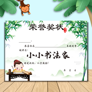 小小书法家小学生奖状纸培训班幼儿园奖状可定制创意a4铜版纸个性