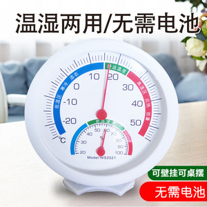 干温湿度计表温度计家用室内高精度精准壁挂式婴儿房冰箱气温室温