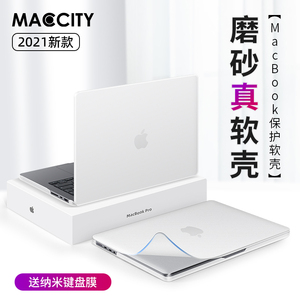 MacCity macbook保护壳2024新款适用苹果14寸macbookpro保护套air笔记本15电脑壳13英mac外壳16膜m3软硅胶m2