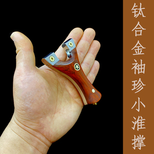 网红钛合金淮撑夹片弹弓冀弓客扁皮掌中宝迷你微型小弹弓口袋袖珍