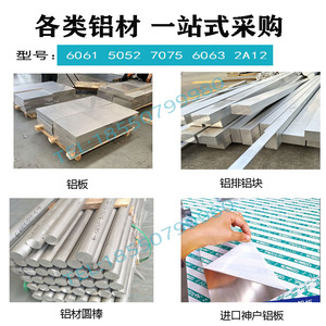 铝合金铝板6061 5052 7075 2A12 铝板铝排铝棒铝排条铝方棒铝型材