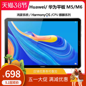 huawei/华为 平板 m5 8.4英寸青春版安卓鸿蒙电脑儿童游戏学习机