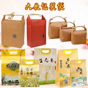 大米小米包装袋10斤装牛皮纸米袋防水定制农家米袋子面粉杂粮纸袋