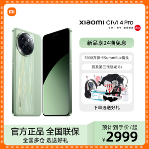新品【12期免息】Xiaomi 小米Civi 4 Pro 5G手机小米Civi4pro官方旗舰店官网同款正品徕卡影像系列