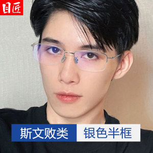 银色眼镜框近视