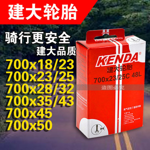 建大公路车自行车轮胎充气622死飞内胎700x23c法嘴80mm25c美嘴28c