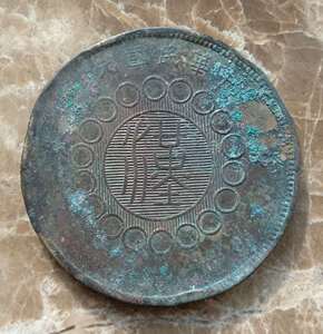 细字版细笔汉 四川军政府 大汉铜元 50文铜币 黄铜币 保真包老
