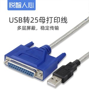 悦智人心 USB转并口打印线USB转老针式打印机接口25孔DB25针转接