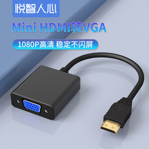 悦智人心迷你mini HDMI转VGA线高清视频转换器微型microhdmi转VGA连接线头带音频平板电脑电视投影仪