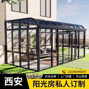 西安铝合金钢化玻璃阳光房定制户外别墅庭院断桥铝封阳台露台雨棚