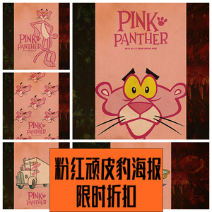 粉红顽皮豹  Pink Panther复古美式动漫牛皮纸海报装饰画壁纸墙贴