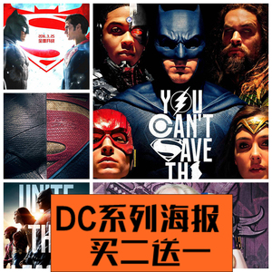 DC海报  正义联盟蝙蝠侠超人闪电侠超大巨幅周边海报装饰贴画壁纸