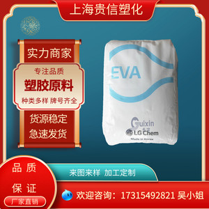 EVA 韩国LG EA40055 热熔胶 VA含量40 均匀性好 兼容性好塑胶原料