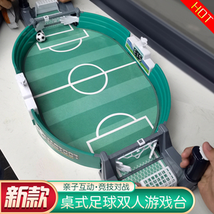 桌上足球双人对战台桌面足球场游戏亲子益智互动新年礼物玩具男孩