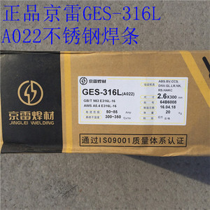 正品GES-316L京群316L不锈钢焊条京雷A022电焊条2.6/3.2/4.0/5.0