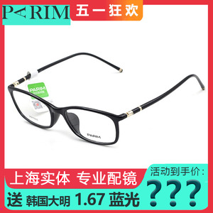 正品派丽蒙空气眼镜架超轻记忆眼镜架男女近视眼镜框近视架PR7884