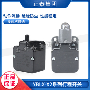 正品 正泰行程开关 YBLX-X2 限位开关 YBLX-X2/N 微动开关 自复位