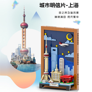 上海东方明珠城市建筑明信片相框系列桌面摆设件益智拼装玩具礼物