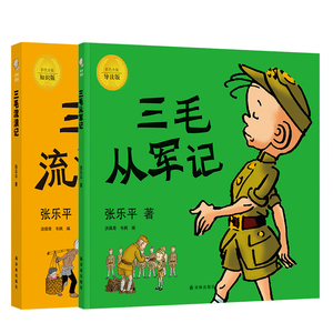 译林漫画三毛流浪记三毛从军记彩色全集增补历史知识无字漫画忠实原作