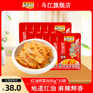 乌江涪陵榨菜官方红油榨菜80g麻辣味佐餐开味下饭菜咸菜