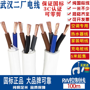 武汉二厂电缆线护套线3芯软线RVV1.5 2.5 4 6平方电线家用纯铜三