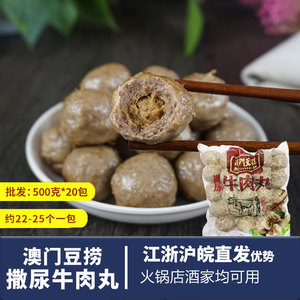 撒尿牛丸500g