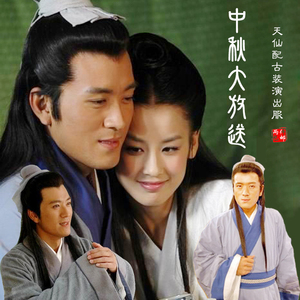 中秋新款古装演出服董永天仙配情侣装影楼主题服装武侠古装影视服