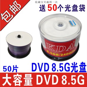 KDA可打印8.5G光盘DL空白光碟DVD+RD9打印8.5G光盘8G刻录盘打印光碟片白色面打印光盘大容量打印光盘