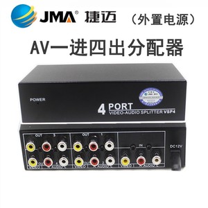 正品捷迈AV 一进四出分屏器 通用视贝SB-104VA音视频放大分配器