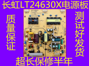 长虹LT24630X电源板FSP080L-2HF01 R-HS080L-2HF01 FSP080-2PI01