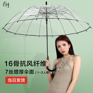 16骨透明雨伞长柄大号双人女白色网红雨伞自动结实加大折叠定制伞