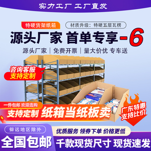 斜口货架纸箱定做电商专用收纳仓库分类零件零食陈列库位盒子定制