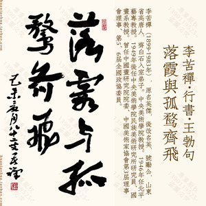 宝珍艺术品淘宝李铎书法作品真迹字画名人真迹收藏落霞与孤鹜齐飞