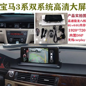 宝马老款3系导航e90改装中控大屏新款f30倒车影像carplay一体机