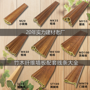 竹木纤维线条 踢脚线 框线 顶角线 收口线 阳角线 阴角线 装饰线