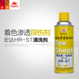 宏达着色渗透探伤剂HR-ST清洗剂渗透剂显像剂正品无损检测有现货
