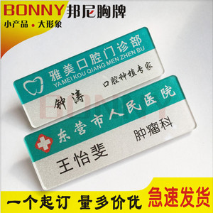 0035人付款淘宝亚克力胸牌定做笑脸工牌学生校牌医院员工工号牌别针式