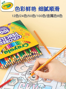 绘儿乐crayola彩铅金属色水溶油性彩铅12/36色8色100色5色长款彩铅绘画套装笔儿童专用安全涂鸦成人进阶益智