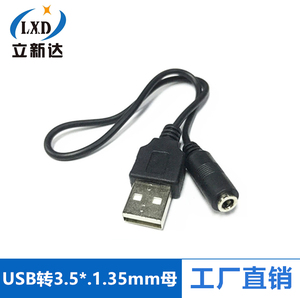 移动电源充电宝转接线 USB公转DC3.5-1.35mm母多用手机输出充电线