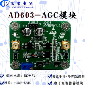 AGC模块 AD603 自动增益控制 手动、程控调节输出幅值 带宽10M
