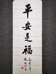 【平安是福字画】平安是福字画品牌,价格 - 阿里巴巴
