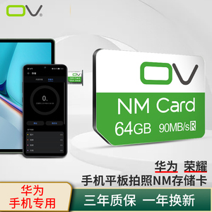 ov存储64g手机nm存储卡高速扩展卡 手机平板nm内存卡