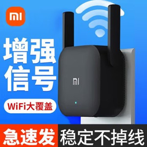 【顺丰可选】小米WiFi放大器PRO无线增强WIFI信号中继接收扩大