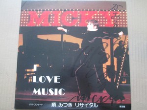順みつき ~  宝塚个演 ~ I LOVE MUSIC  带签名 黑胶LP唱片