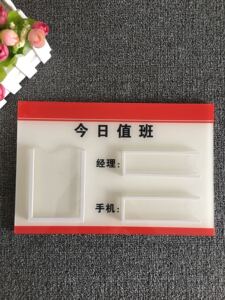 值班经理今日值班牌可更换值班牌