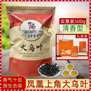 凤凰单枞茶 潮州单从茶 凤凰茶清香大乌叶茶叶乌龙茶单丛茶单纵茶